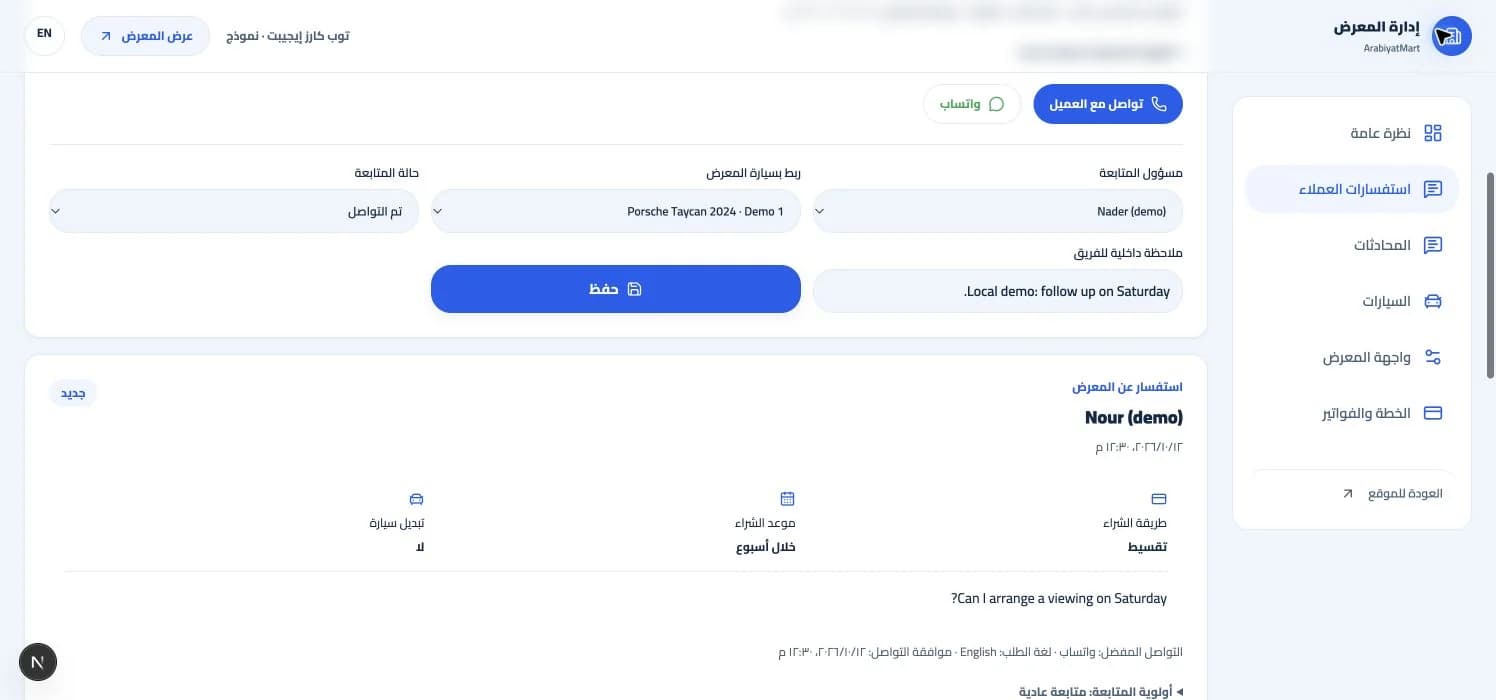 متابعة منظمة لكل طلب