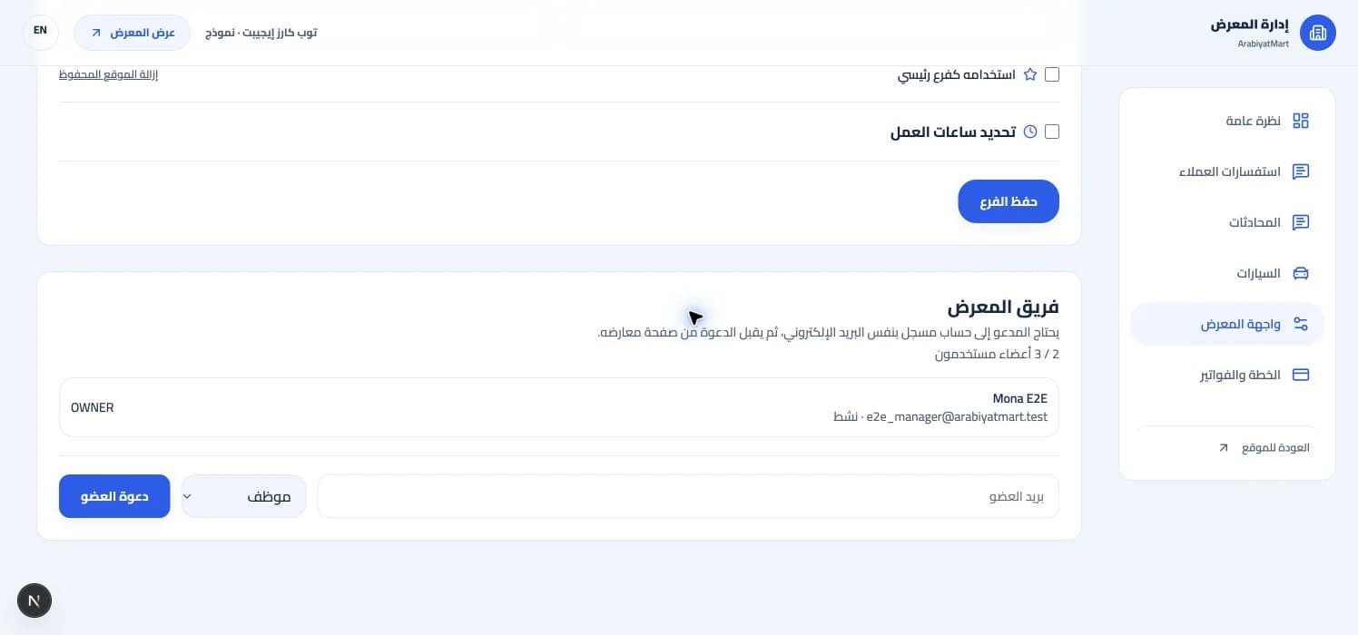 هوية المعرض تحت تحكمك