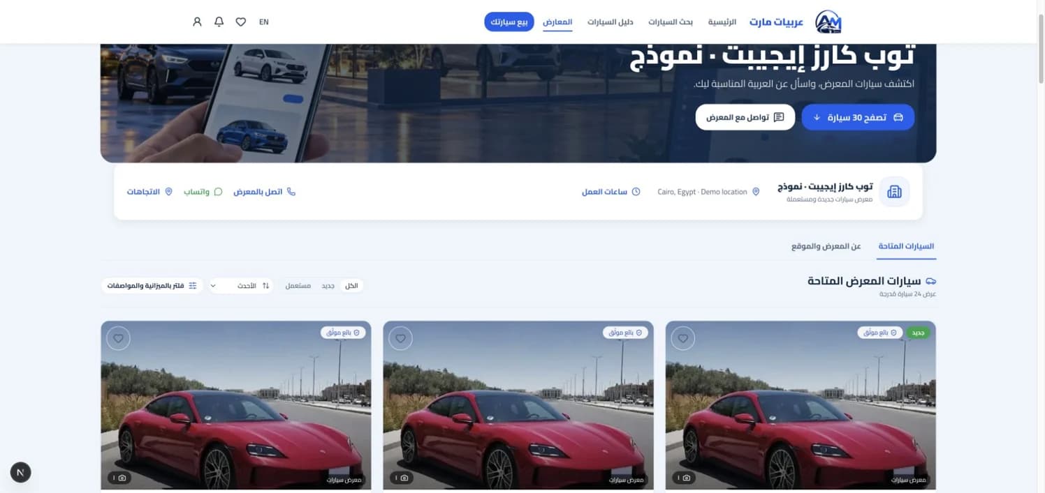 معرضك أمام المشتري