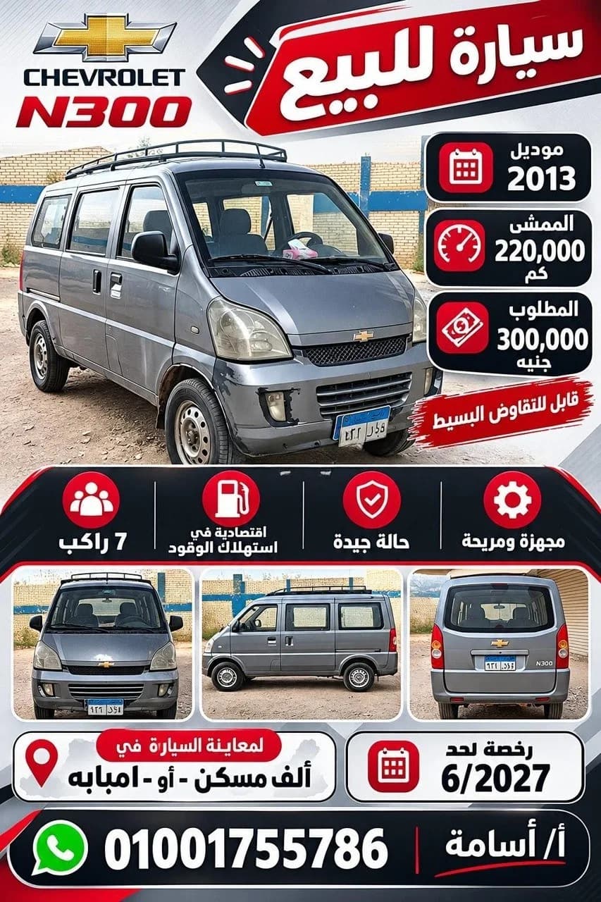 Chevrolet N300 2013 (0)