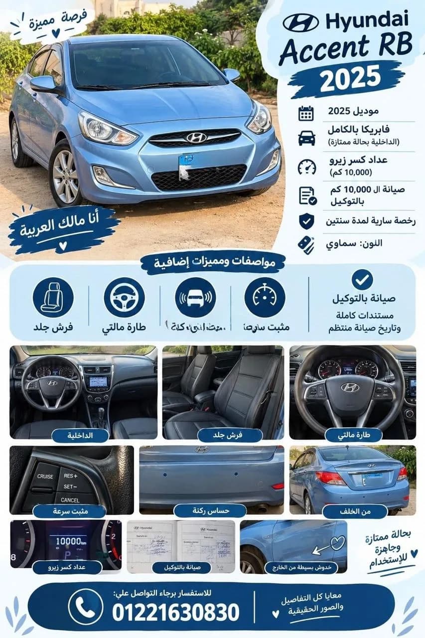 Hyundai Accent RB 2025 (0)